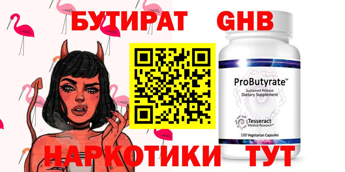 Бутират бутик Ноябрьск