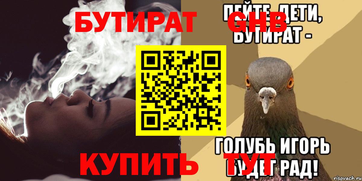 Бутират буратино  Вход с VPN  Ноябрьск 