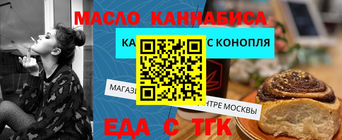 Еда ТГК марихуана  Вход с VPN  Ноябрьск 