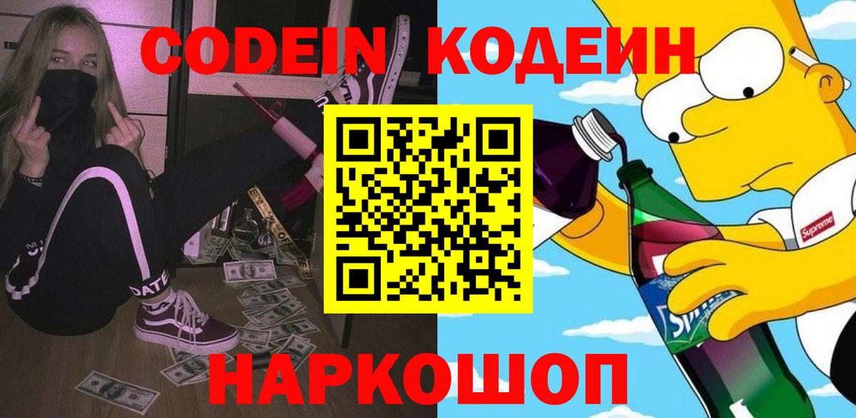Ноябрьск  Codein Purple Drank  Вход с VPN 