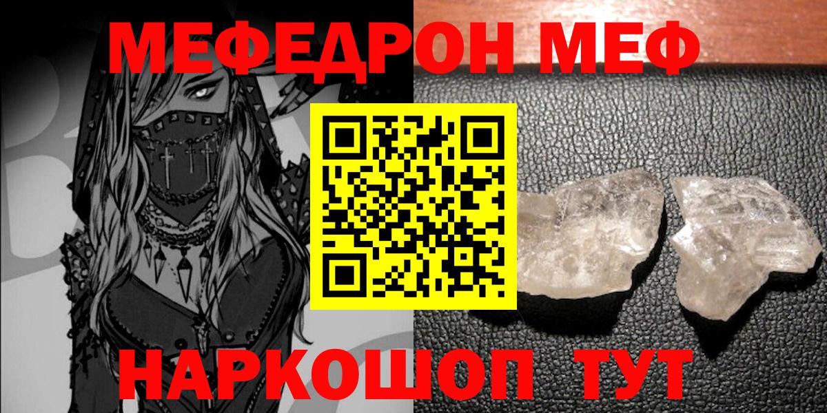 Меф  Ноябрьск