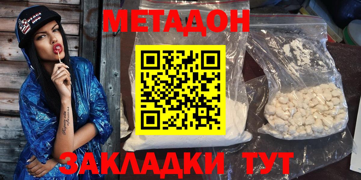 Ноябрьск  МЕТАДОН белоснежный  Метадон кристалл  Вход с VPN 